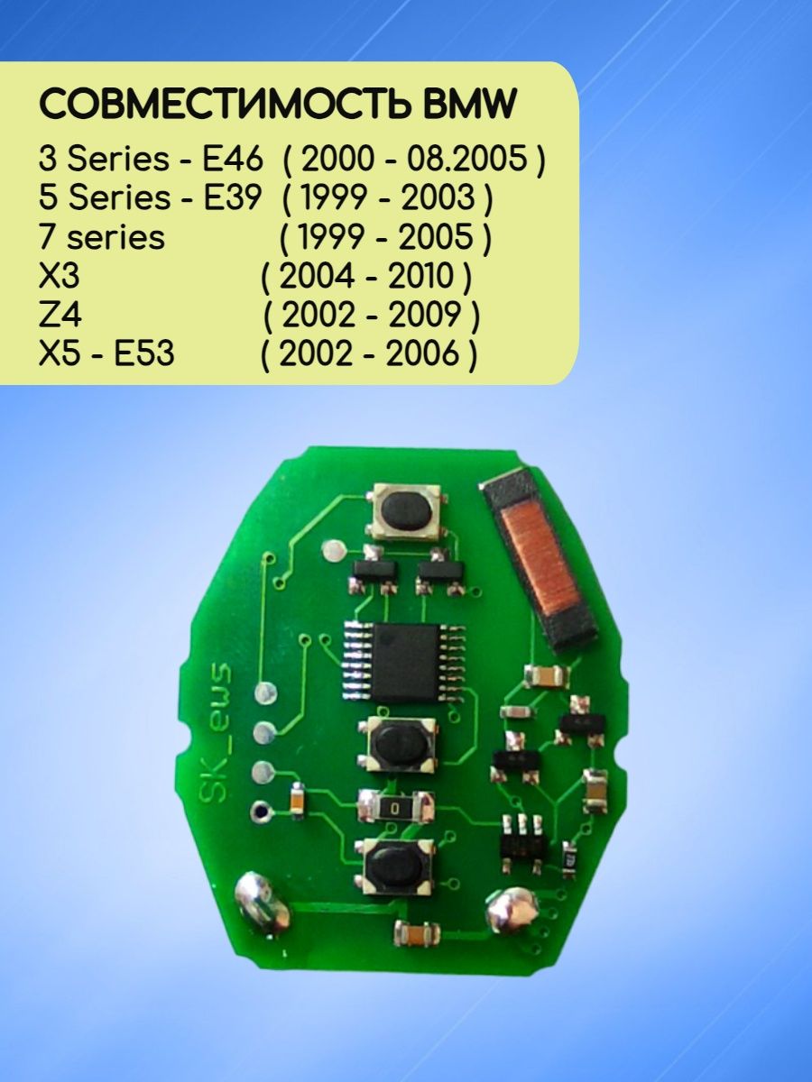Плата для ключа BMW 315 Мгц