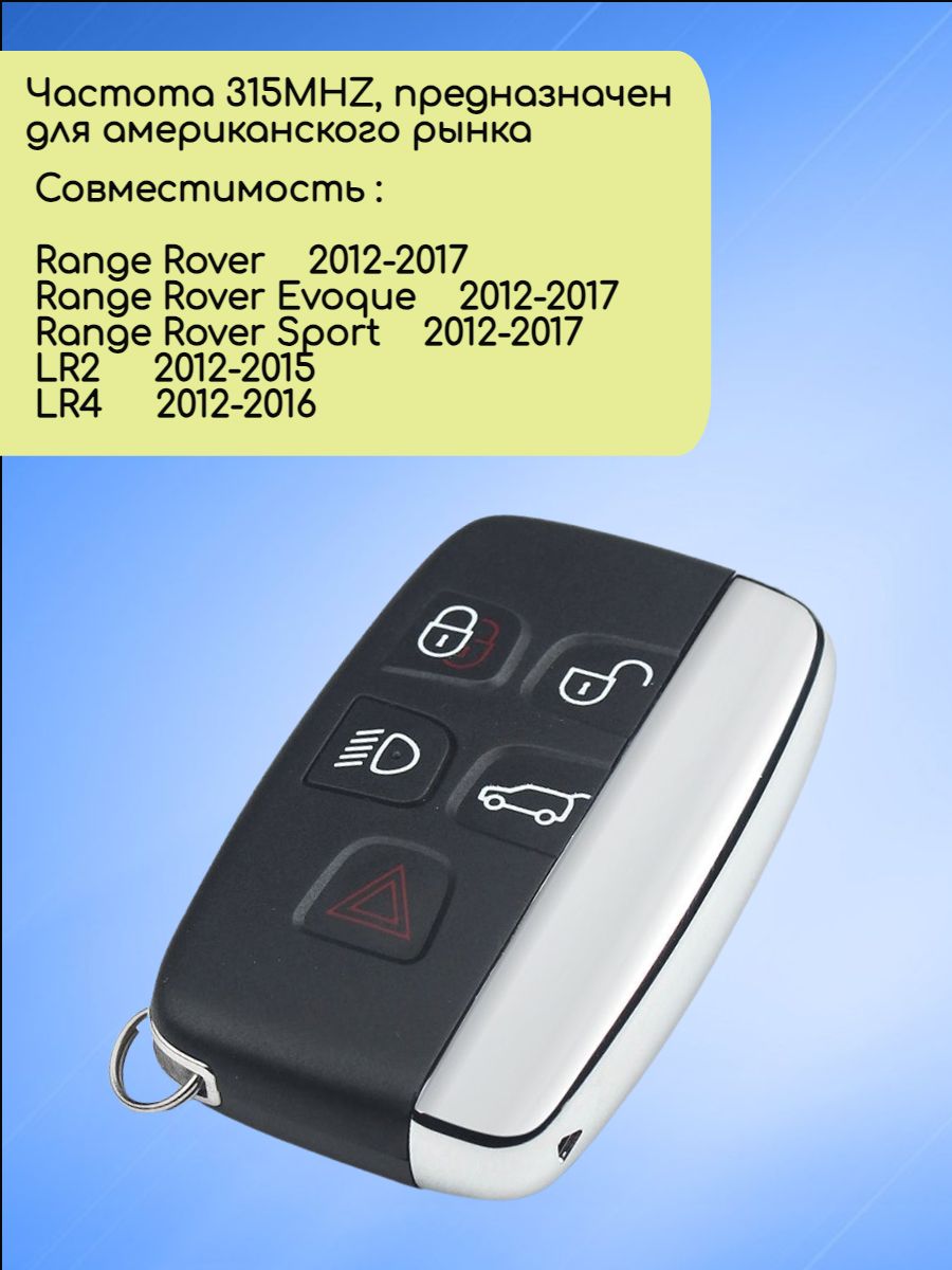 Смарт ключ зажигания для Land Rover Частота 315 mhz