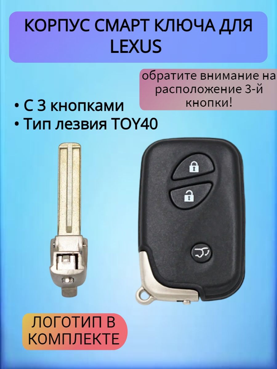 Корпус смарт ключа с 3 кнопками JEEP для Lexus