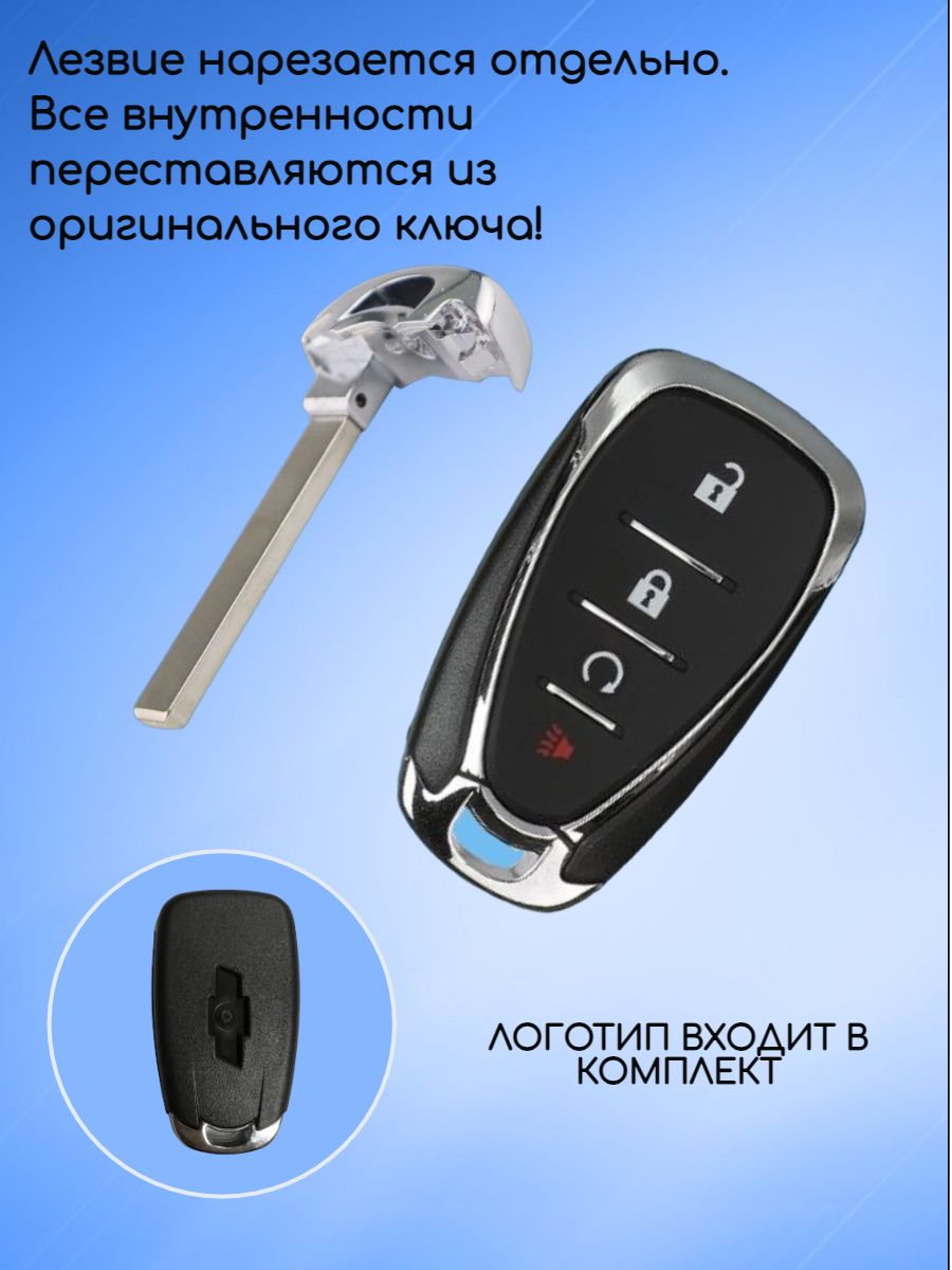 Корпус смарт ключа 3 кнопки +PANIC для Шевроле Chevrolet