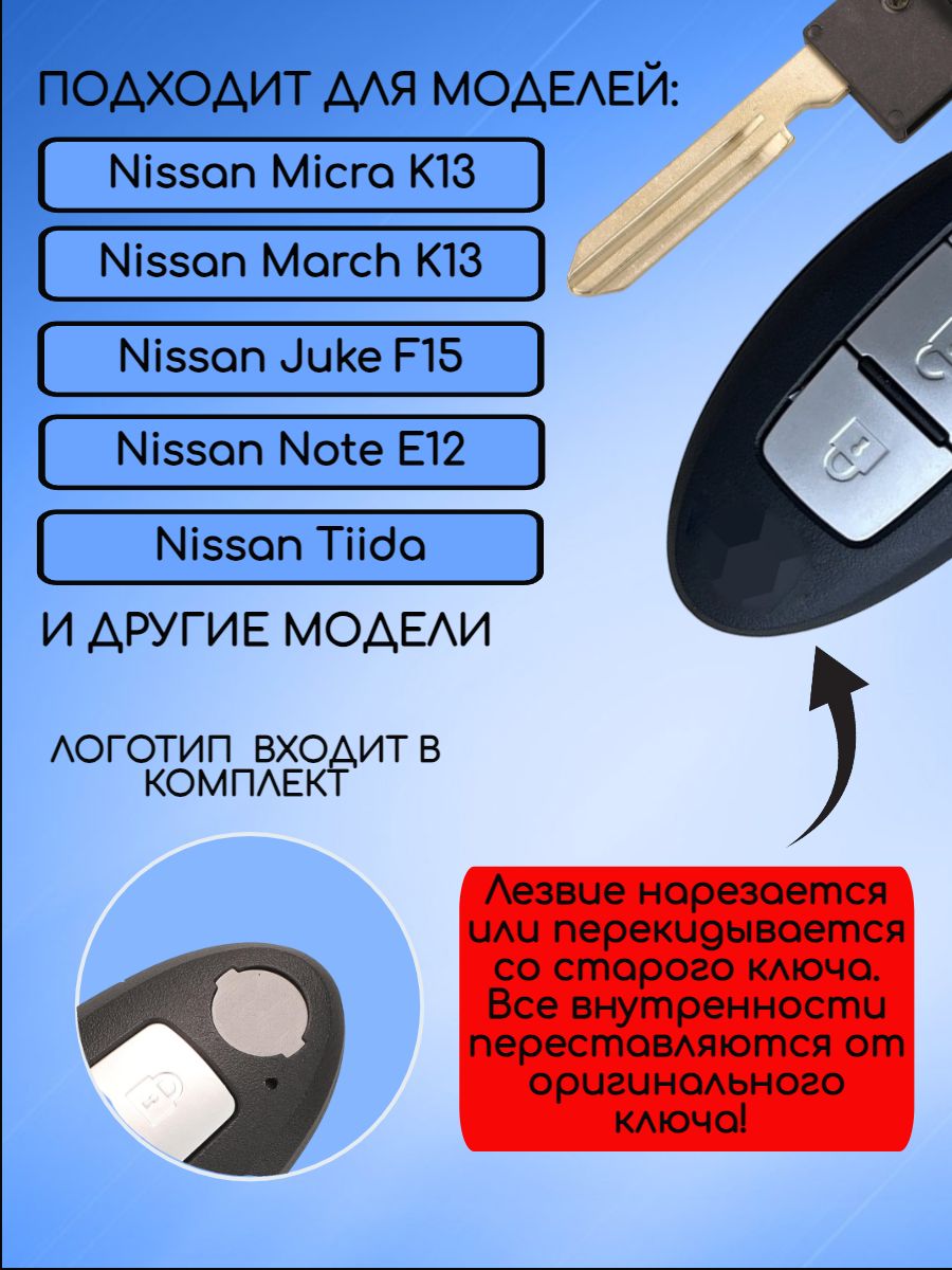 Корпус смарт ключа 2 кнопки для Ниссан Nissan