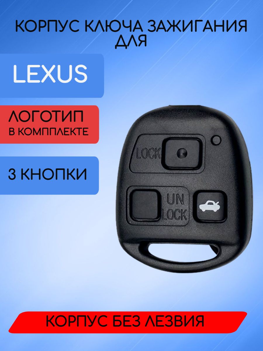 Корпус ключа без лезвия с 3 кнопками для Lexus