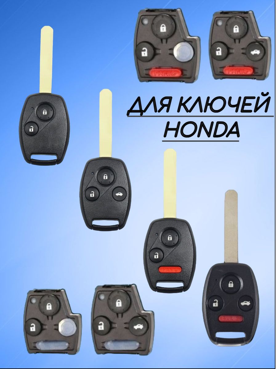 Кнопки для ключа Honda