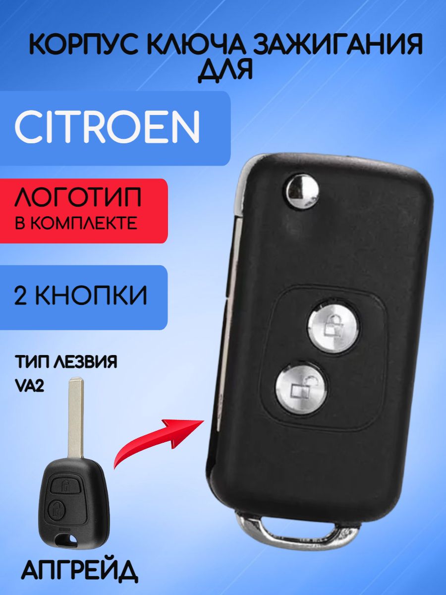 Корпус модифицированного выкидного ключа для Citroen лезвие VA2