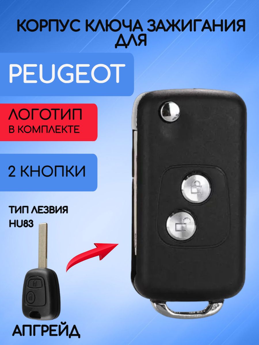 Корпус модифицированного выкидного ключа для Peugeot лезвие HU83