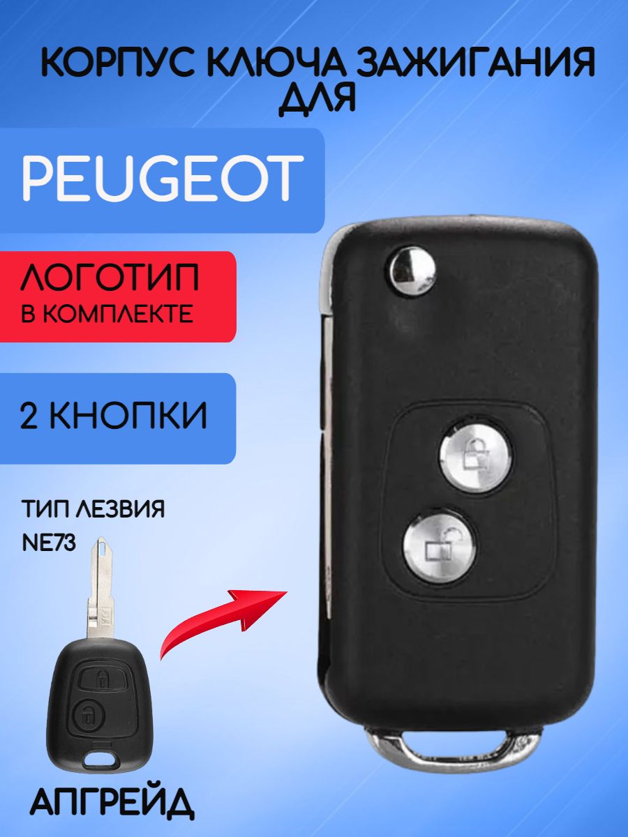 Корпус модифицированного выкидного ключа для Peugeot лезвие NE73