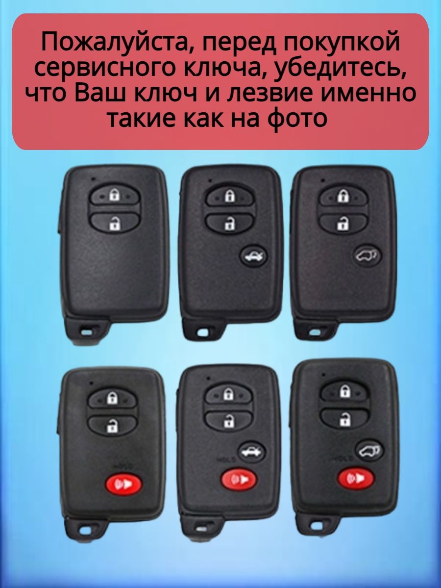 Сервисный ключ вставка TOY48 для Toyota