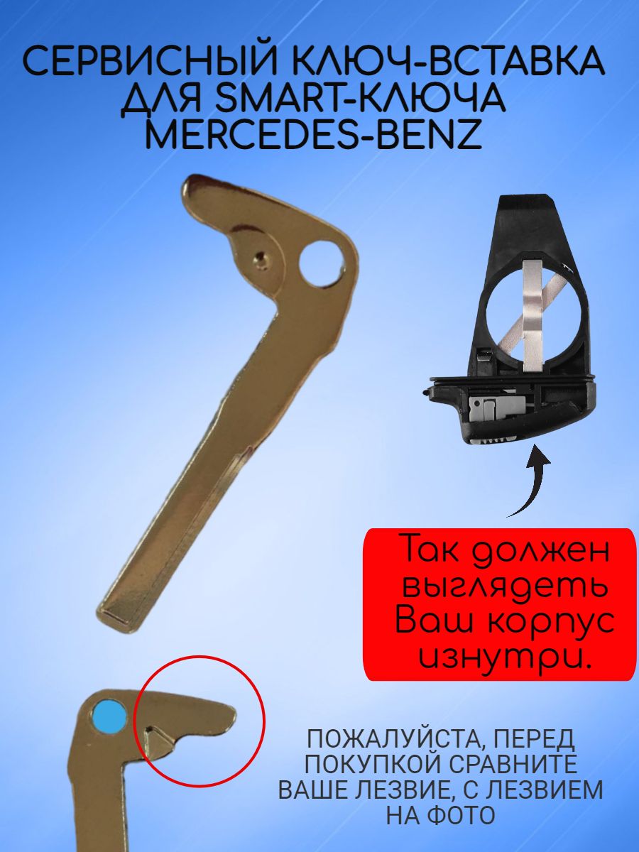 Сервисный ключ вставка лезвие HU64 для Mercedes-Benz Мерседес