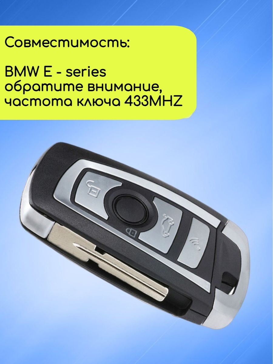 Ключ зажигания для BMW БМВ E-серии