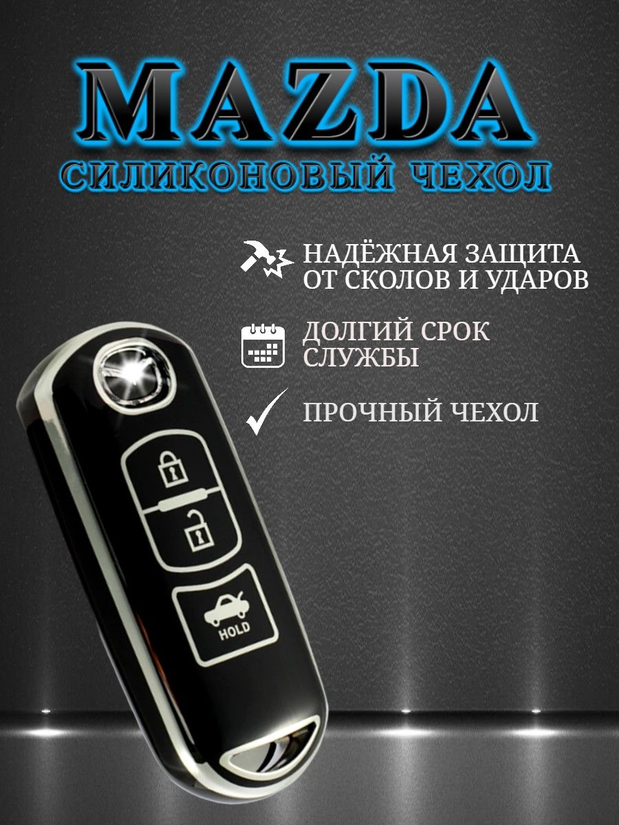 Чехол на ключ Mazda 2/3/CX-5 3 кнопки