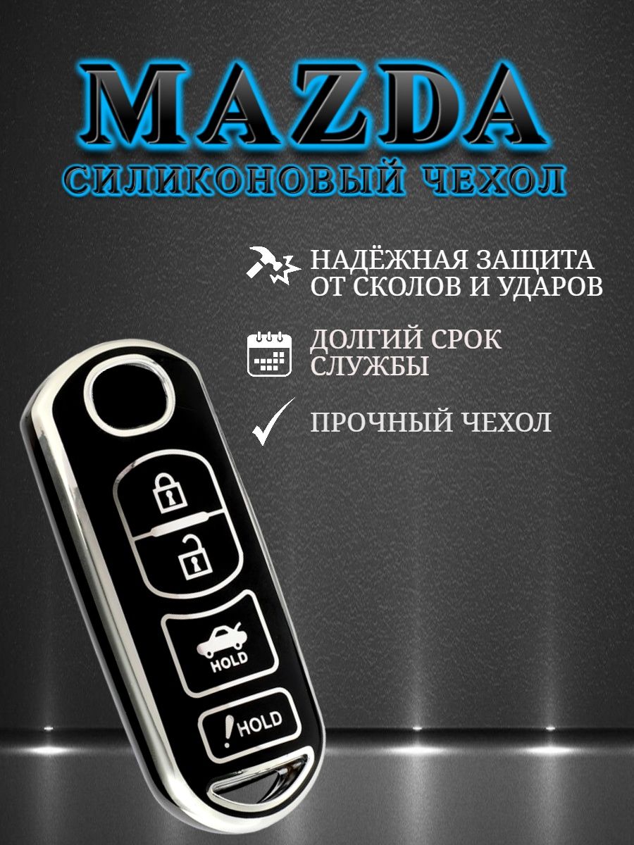 Чехол на ключ Mazda 2/3/CX-5 4 кнопки