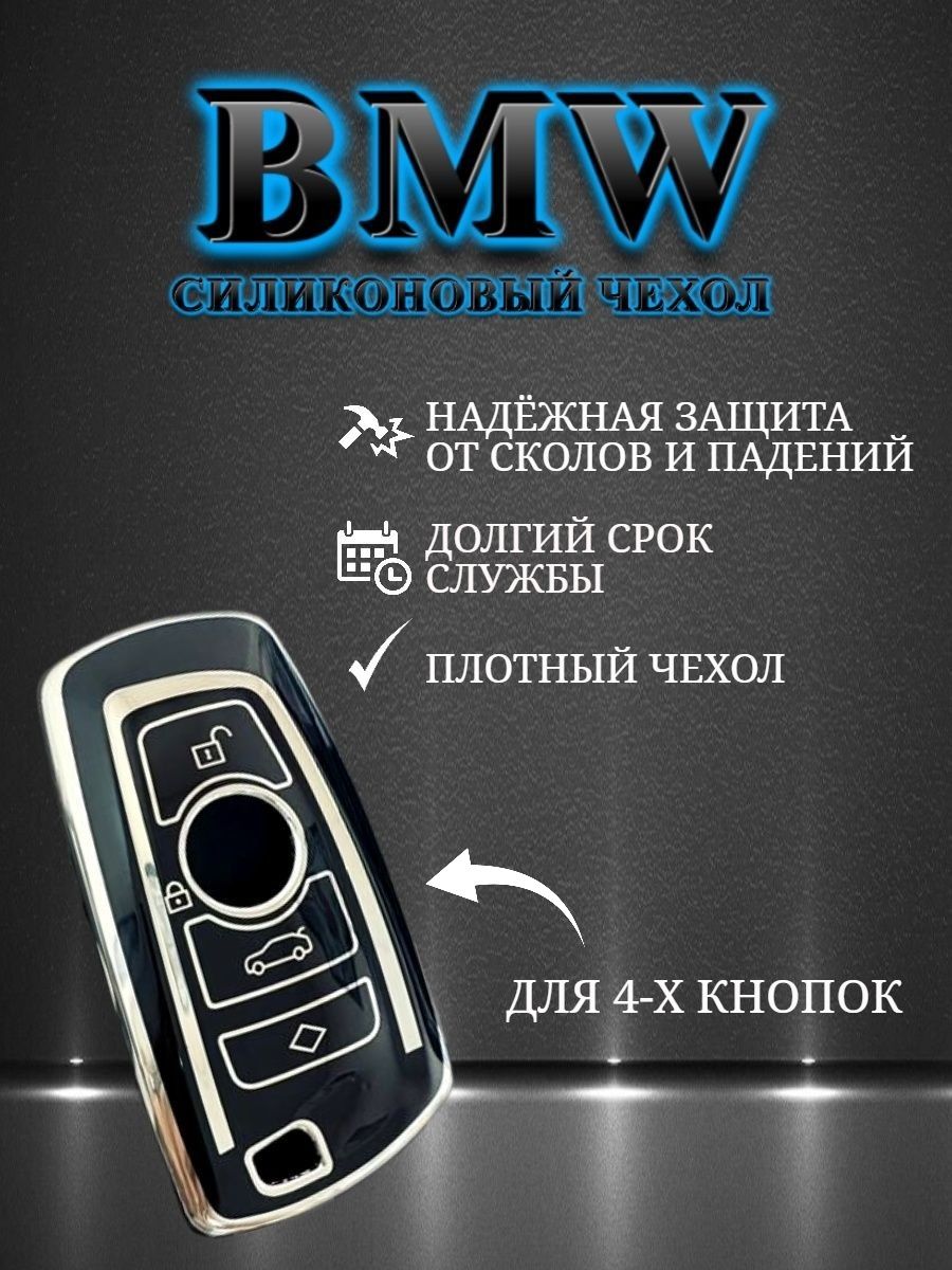 Чехол на смарт ключ BMW БМВ черный