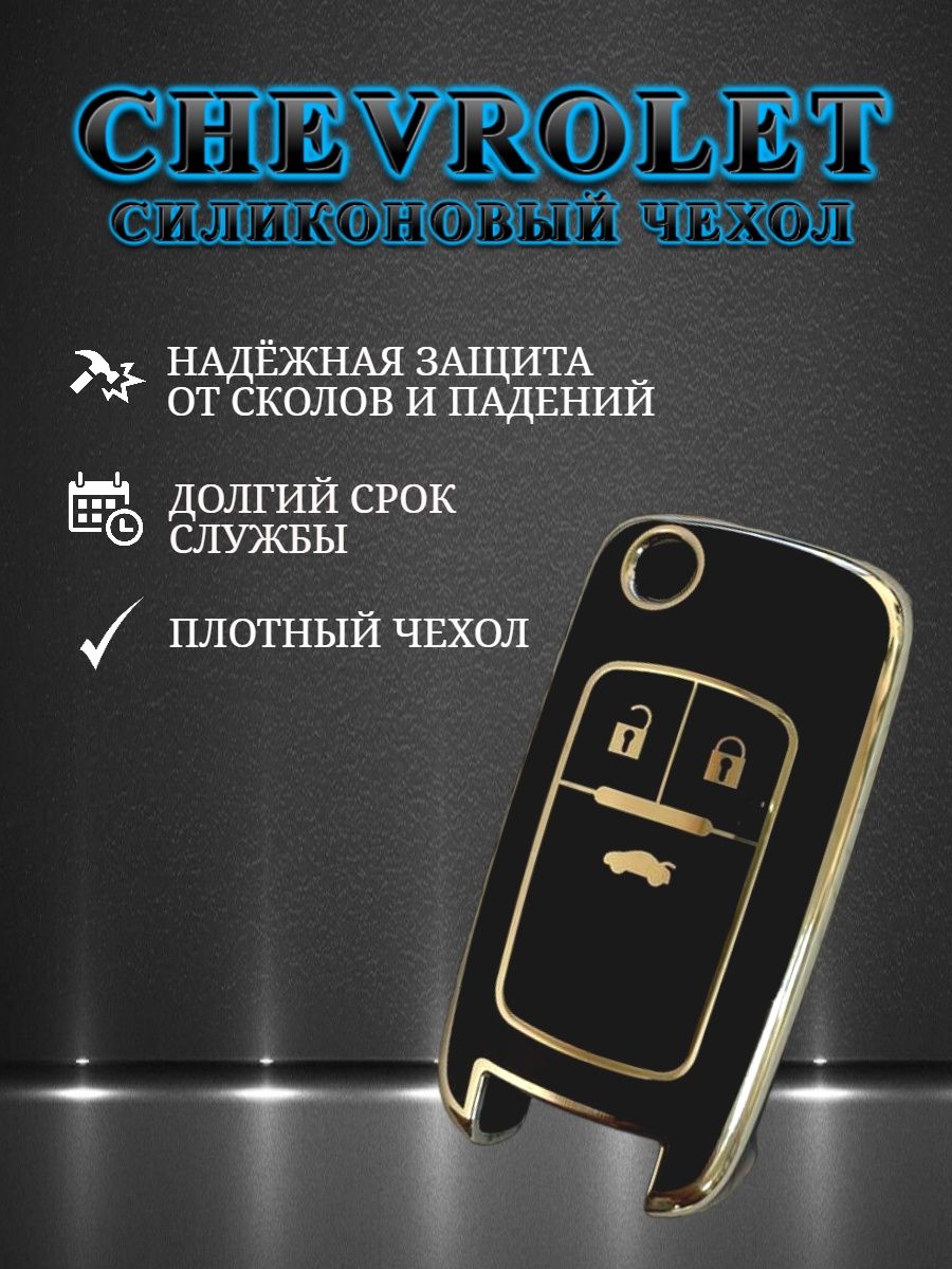 Чехол на ключ CHEVROLET черный