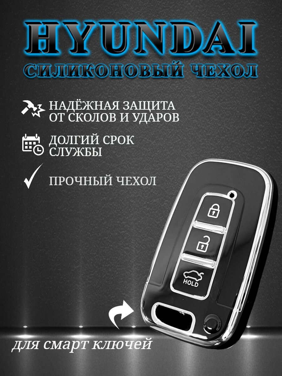 Чехол на ключ HYUNDAI ХЕНДАЙ 3 кнопки