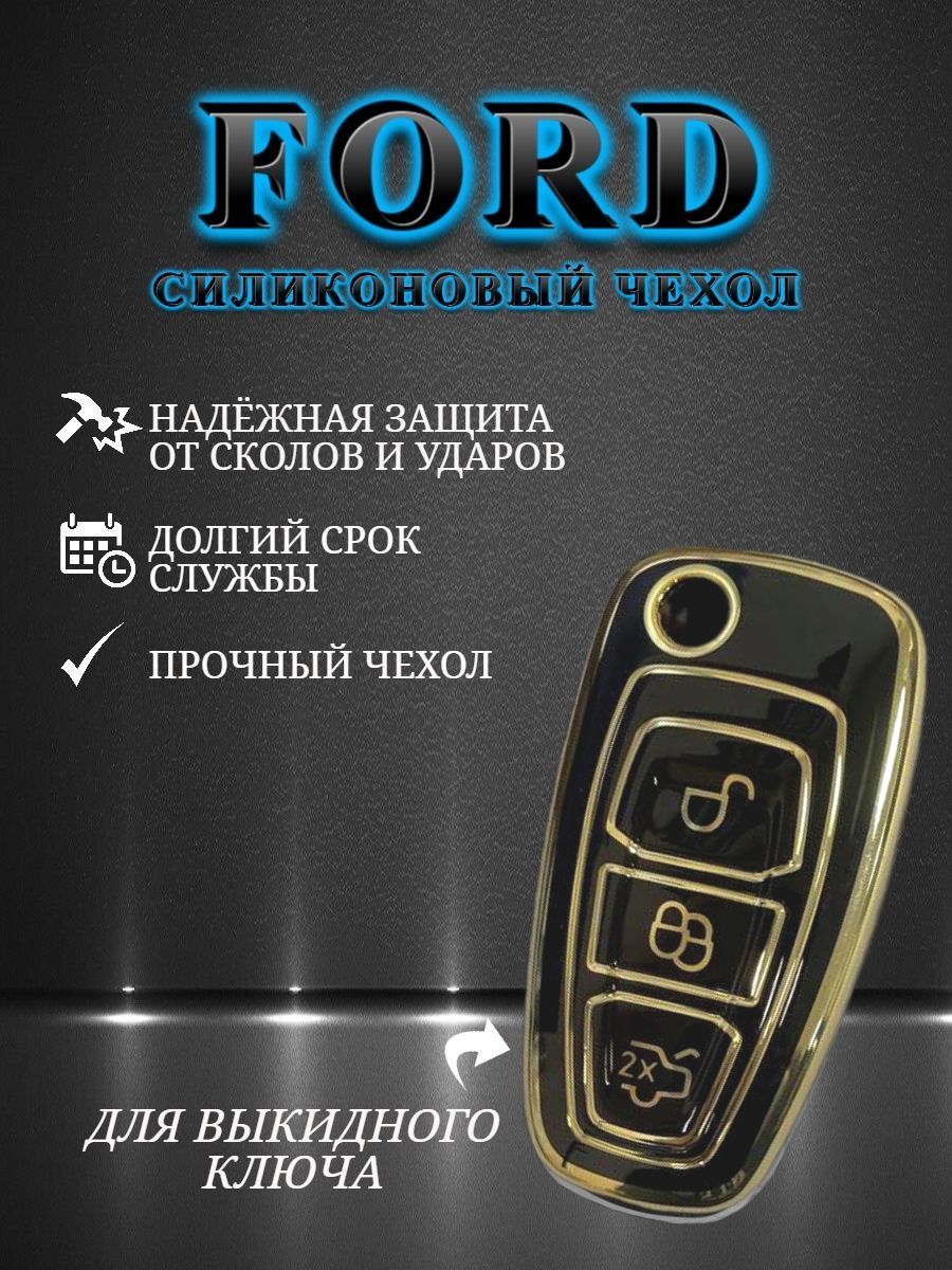 Чехол для ключа FORD 3 кнопки черный