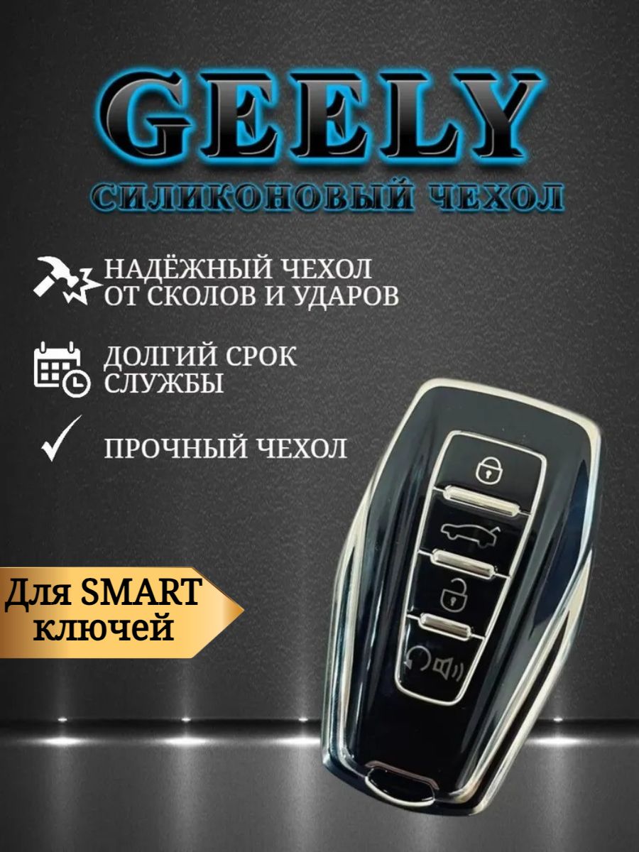 Чехол для смарт ключа GEELY 4 кнопки черный