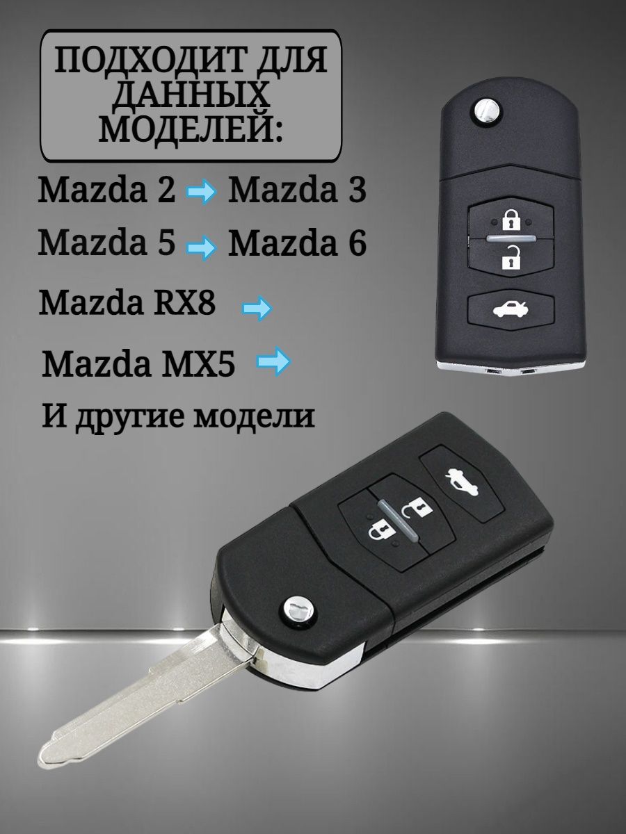 Чехол на ключ MAZDA 3 кнопки