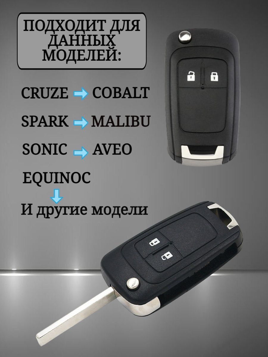 Чехол на ключ CHEVROLET 2 кнопки