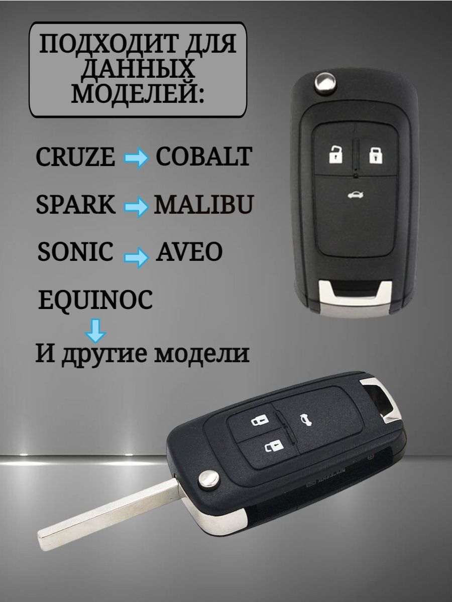 Чехол на ключ CHEVROLET 3 кнопки