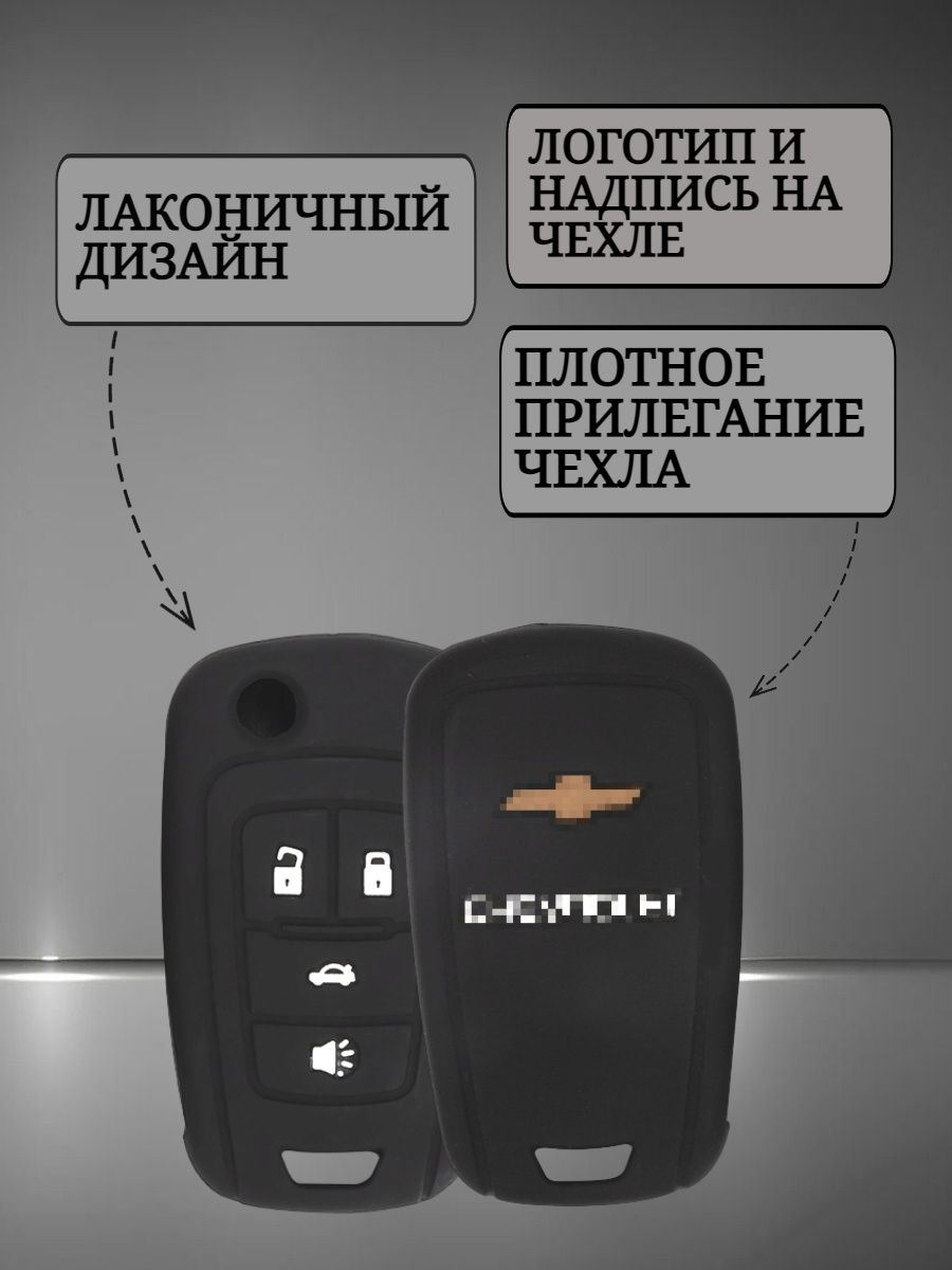 Чехол на ключ CHEVROLET 4 кнопки