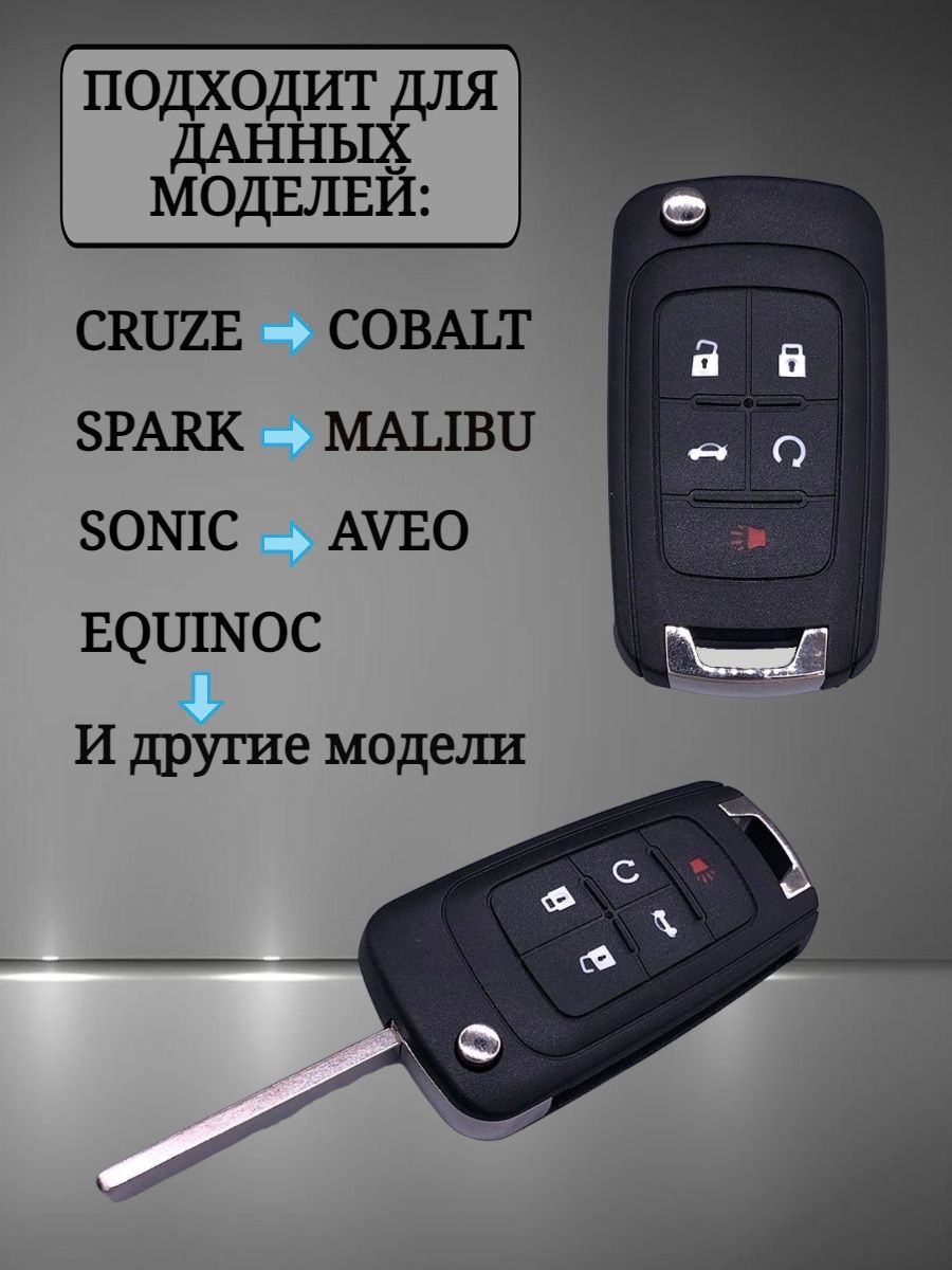 Чехол на ключ CHEVROLET 5 кнопок