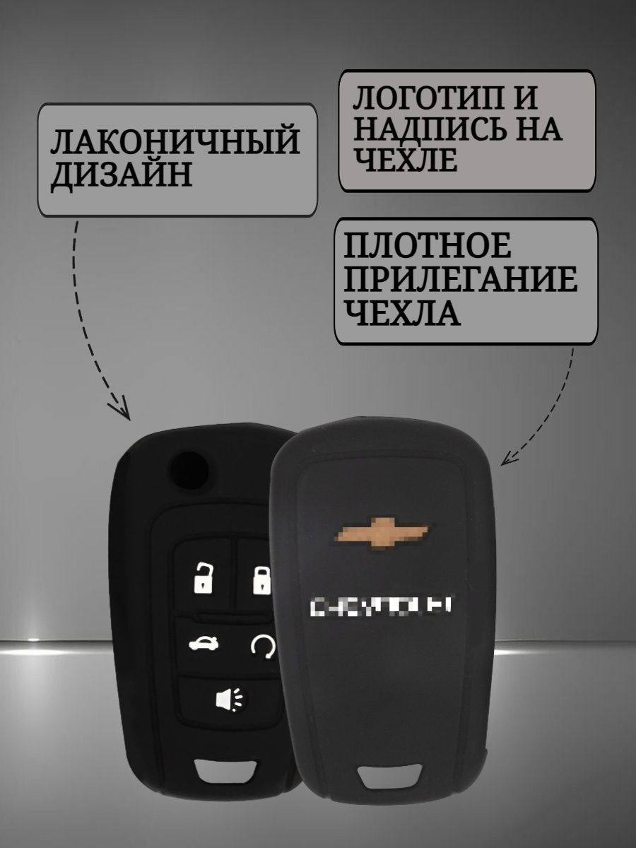 Чехол на ключ CHEVROLET 5 кнопок