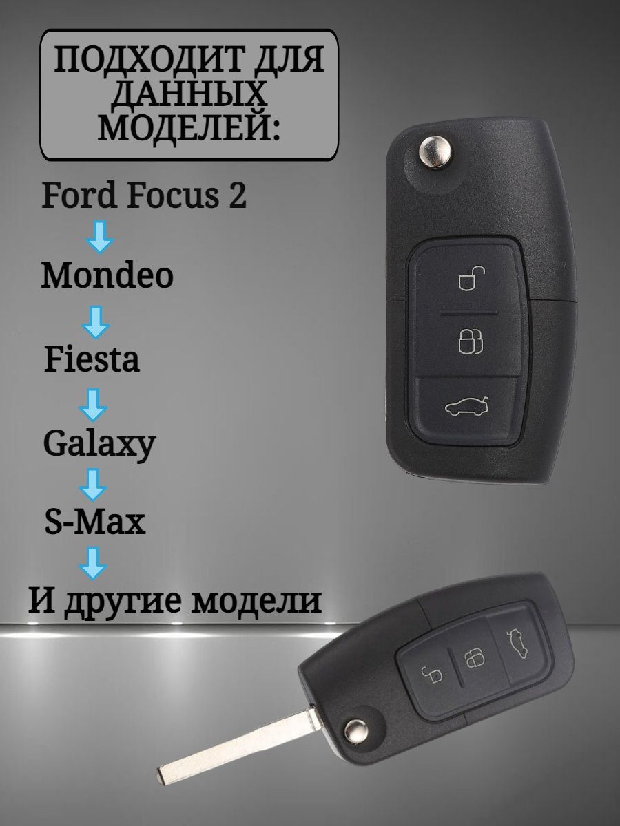 Чехол на ключ FORD