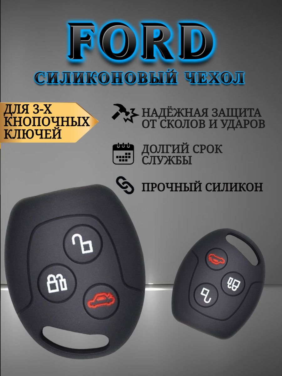 Чехол на простой ключ FORD 3 кнопки черный