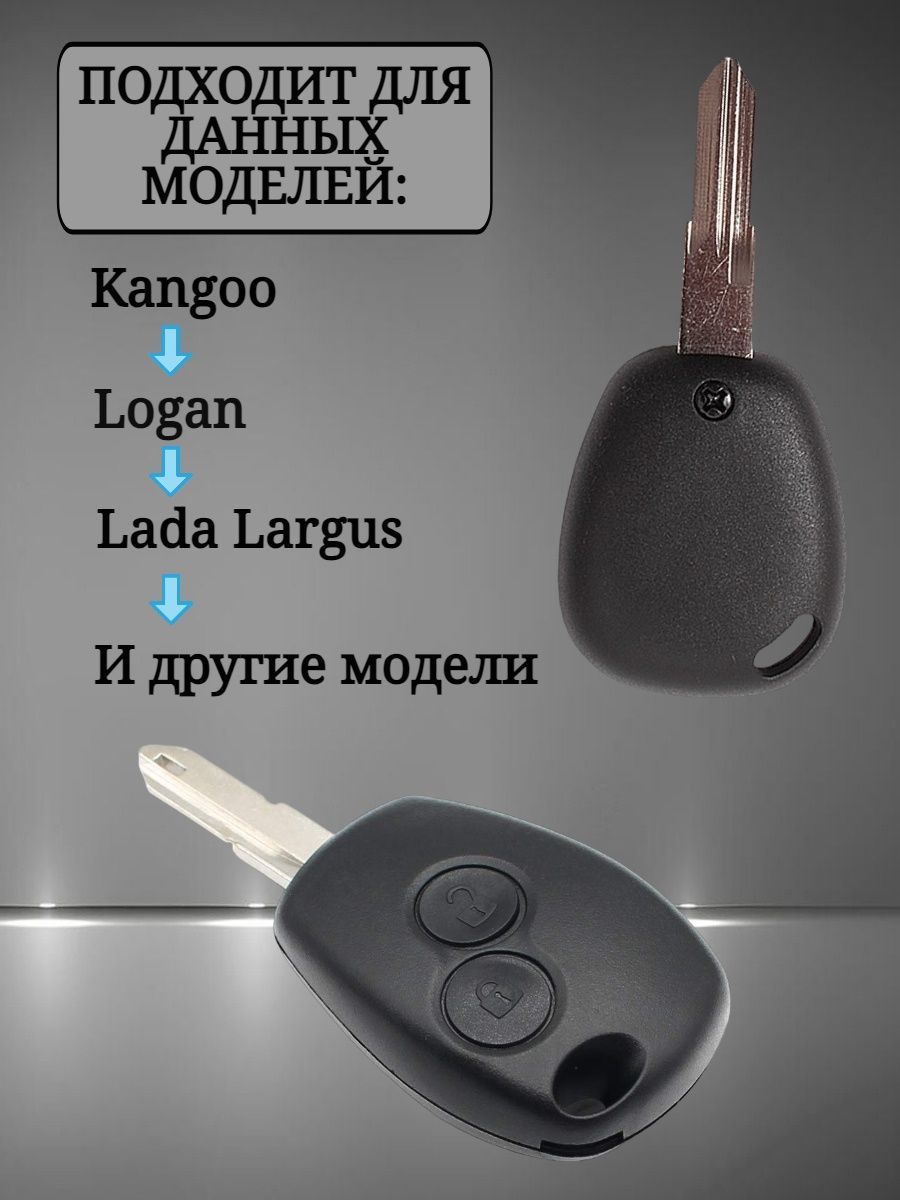 Чехол на ключ RENAULT Рено