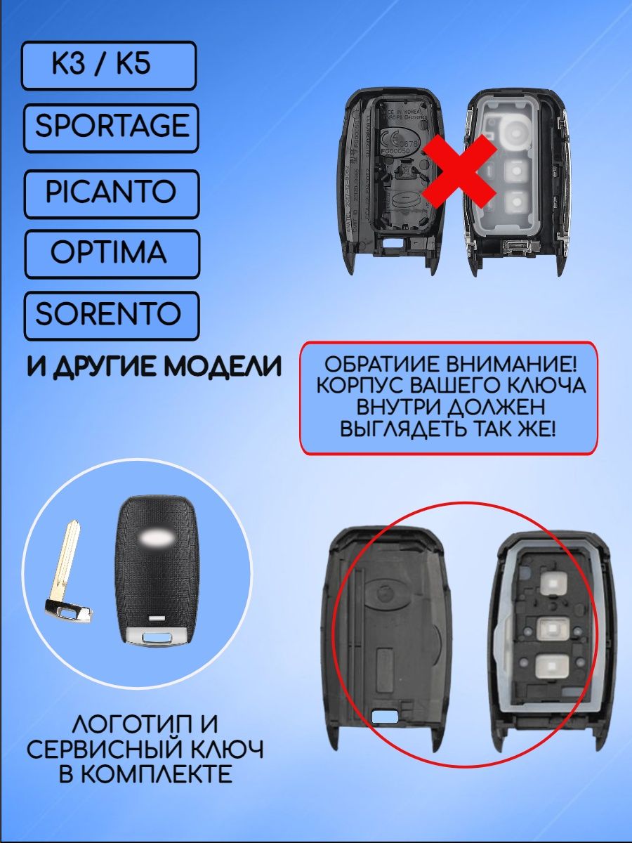 Корпус смарт ключа для Kia лезвие HYN10R