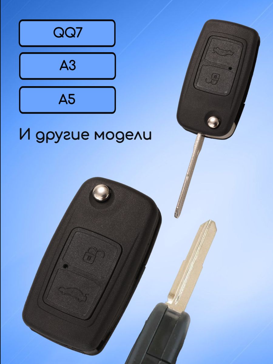 Лезвие для ключа CHERY