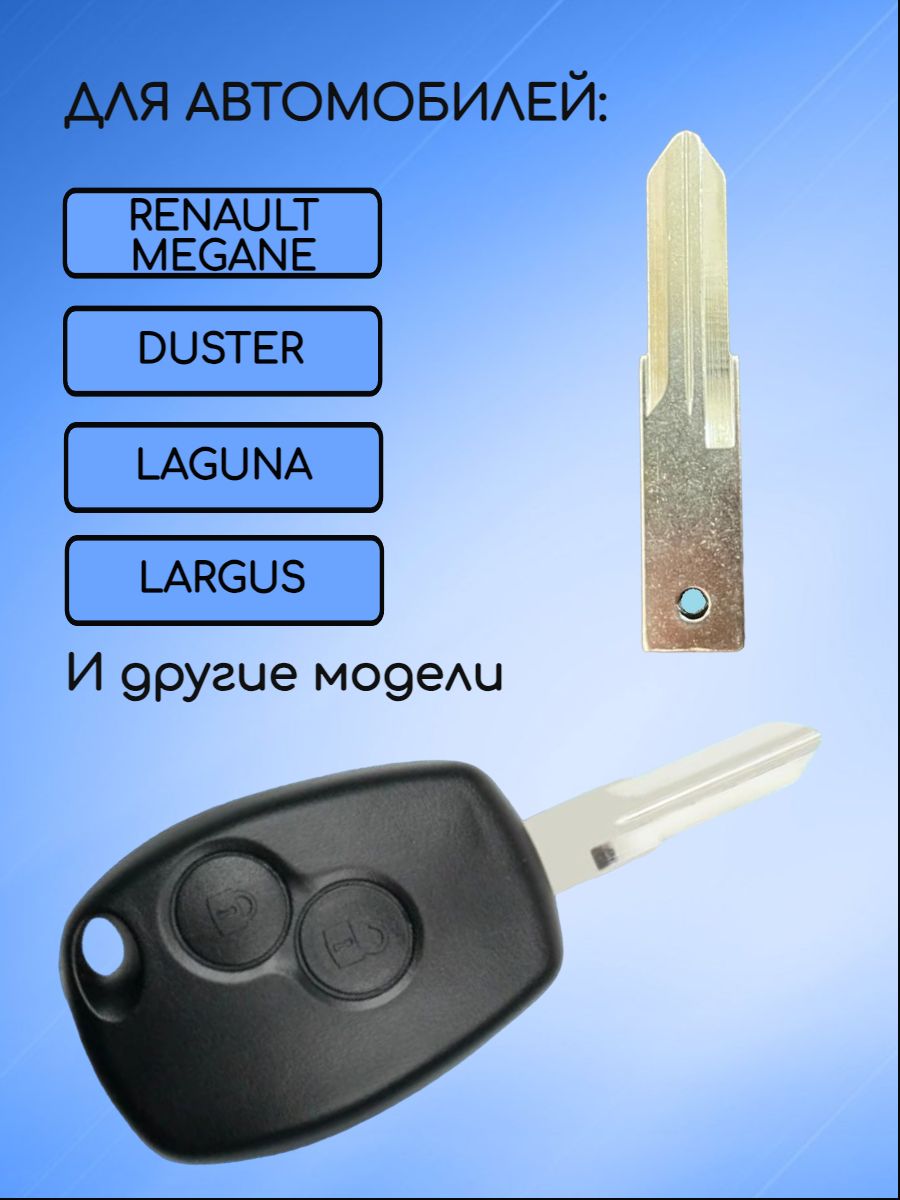 Лезвие VAC102 для ключа RENAULT