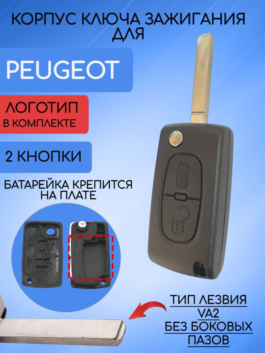 Корпус ключа с 2 кнопками для PEUGEOT лезвие VA2