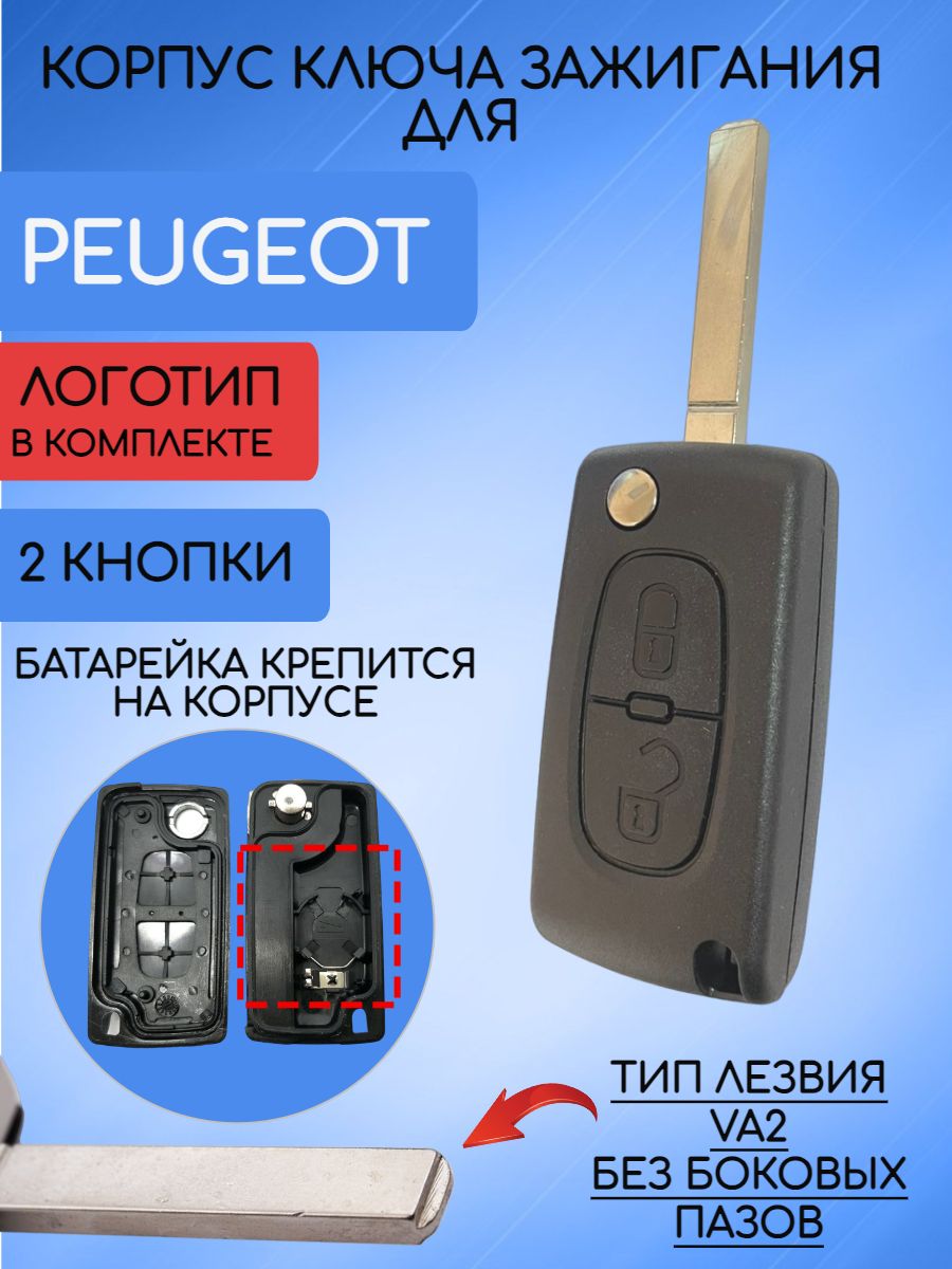 Корпус ключа с 2 кнопками для Peugeot Пежо лезвие VA2