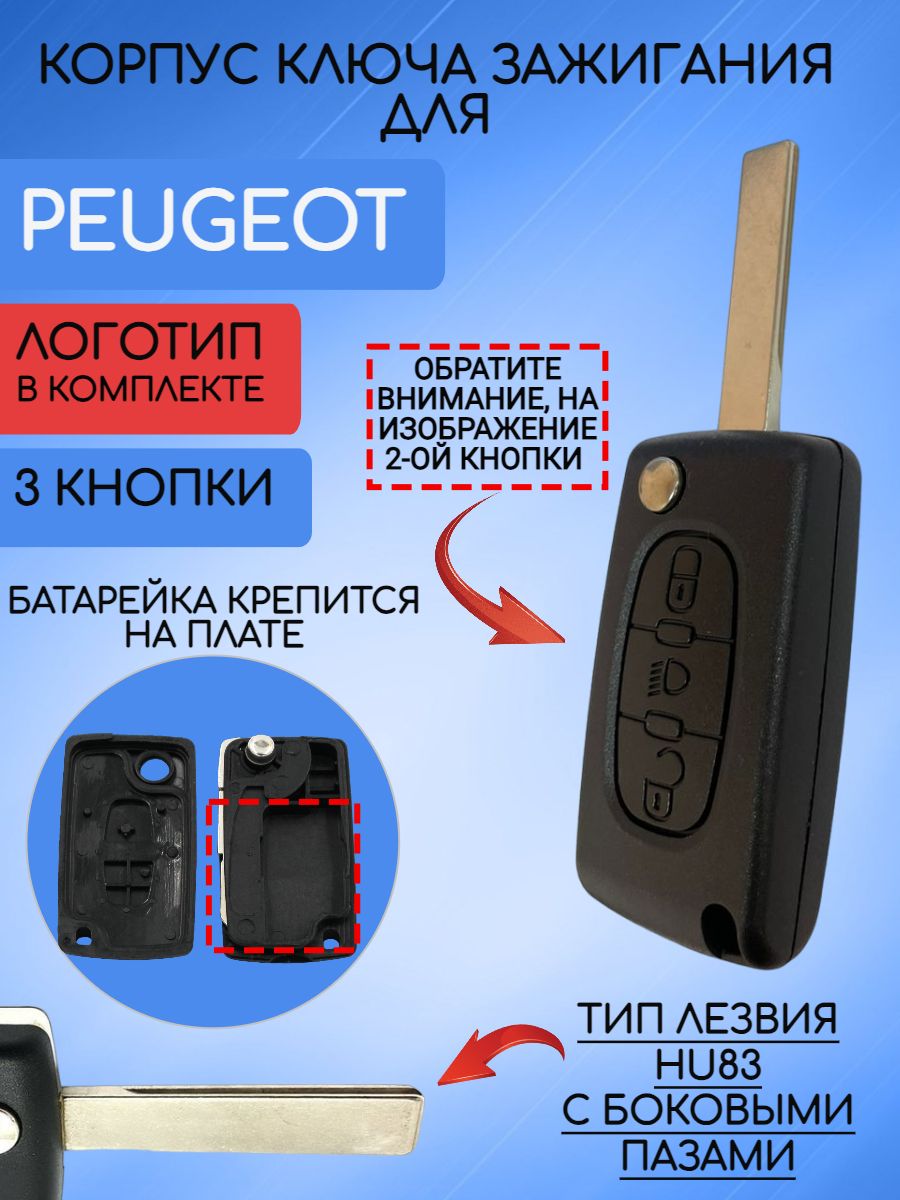 Корпус выкидного ключа с 3 кнопками для Peugeot лезвие HU83