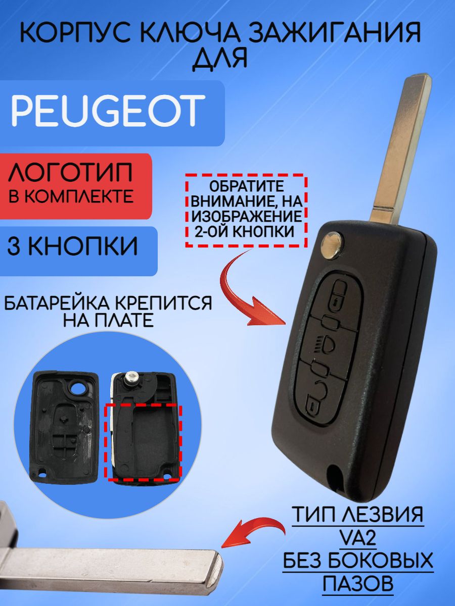 Корпус выкидного ключа с 3 кнопками для Peugeot лезвие VA2