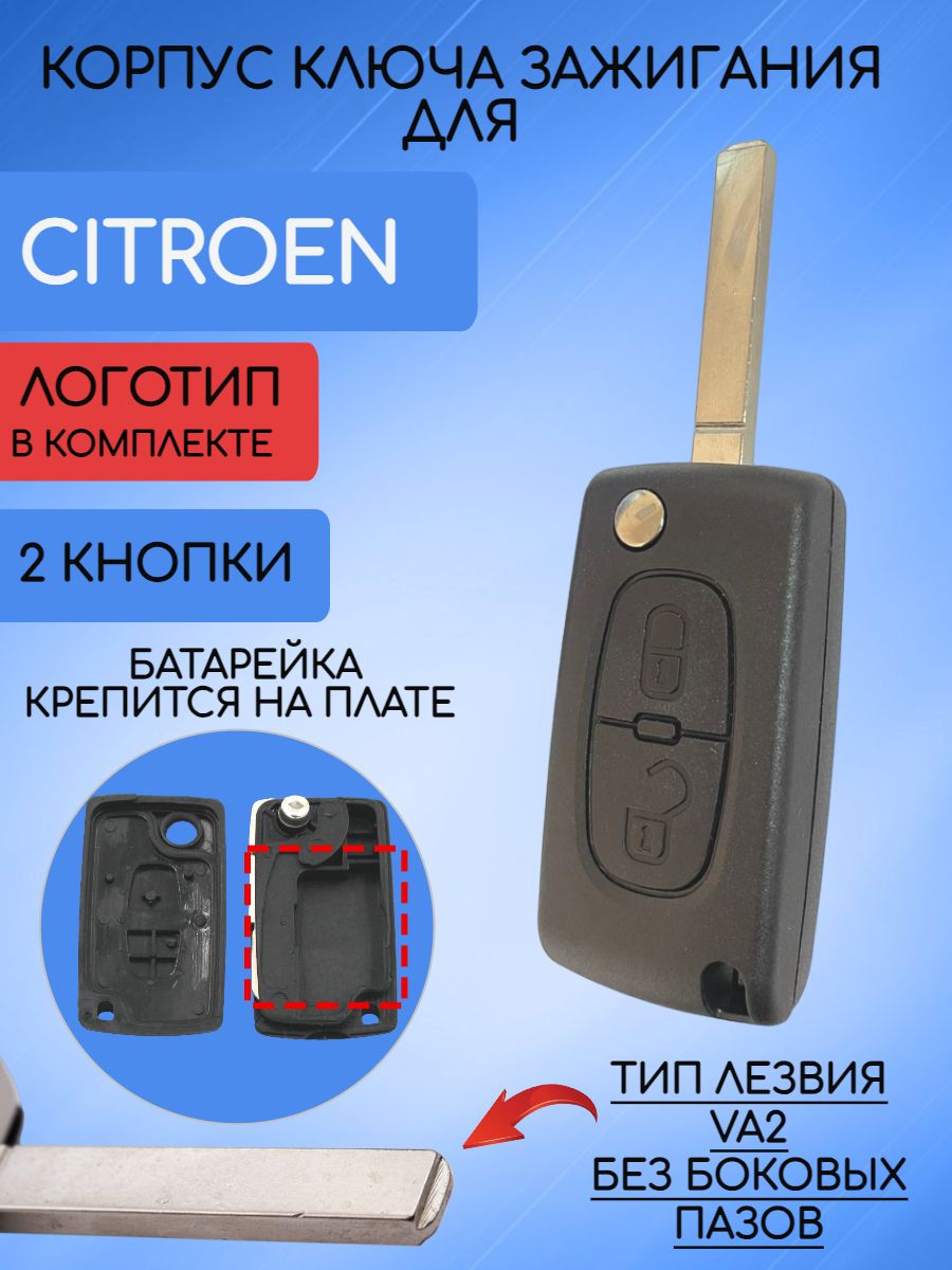 Корпус ключа для Citroen с 2 кнопками лезвие VA2