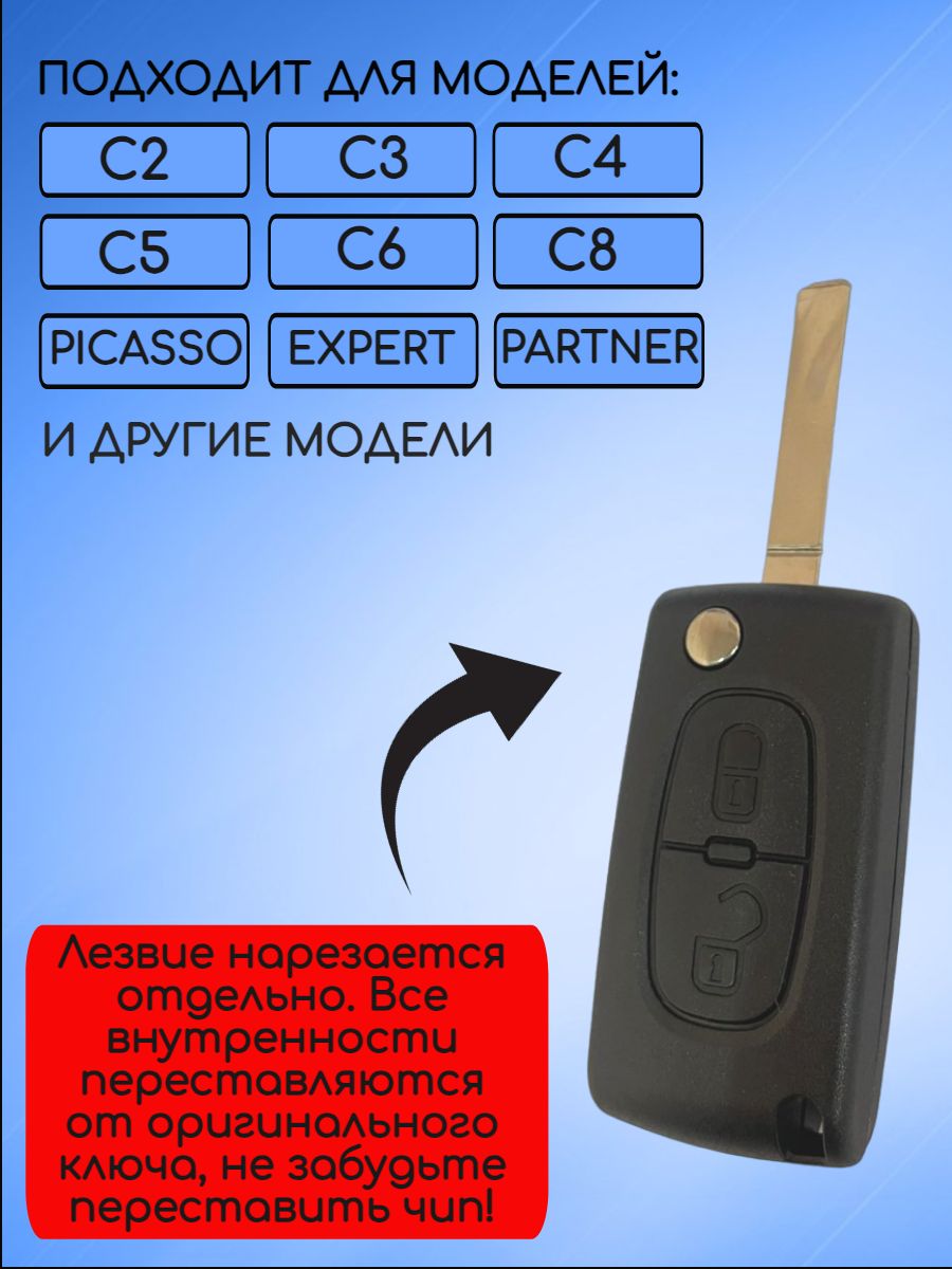 Корпус ключа для Citroen с 2 кнопками лезвие VA2