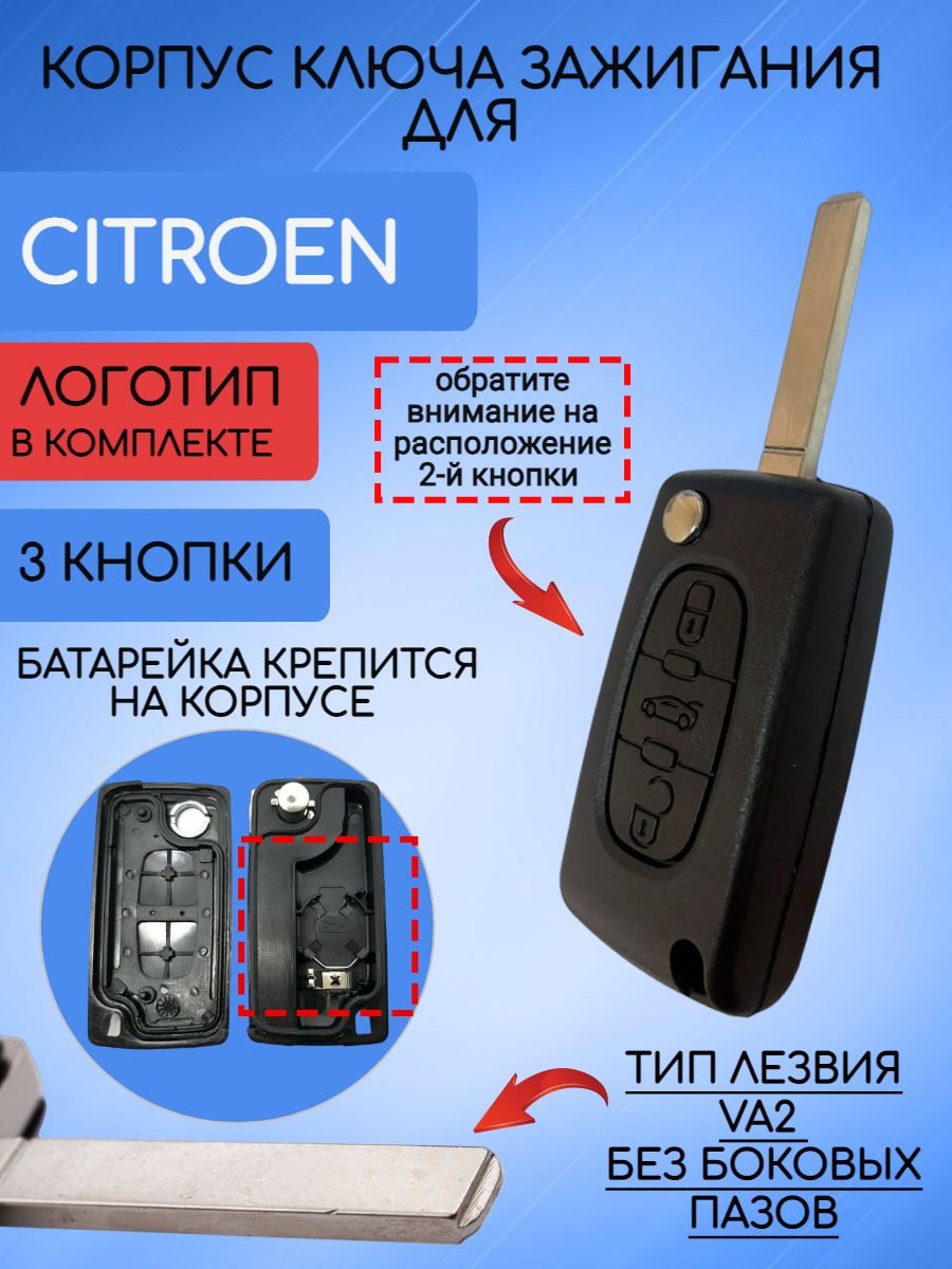 Корпус выкидного ключа с 3 кнопками для Citroen лезвие VA2