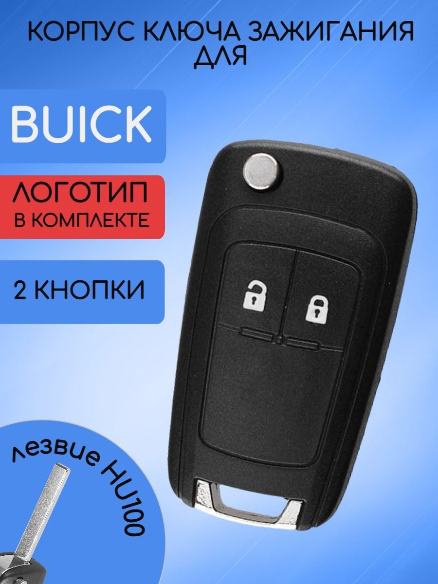 Корпус ключа зажигания с 2 кнопками для BUICK Бьюик