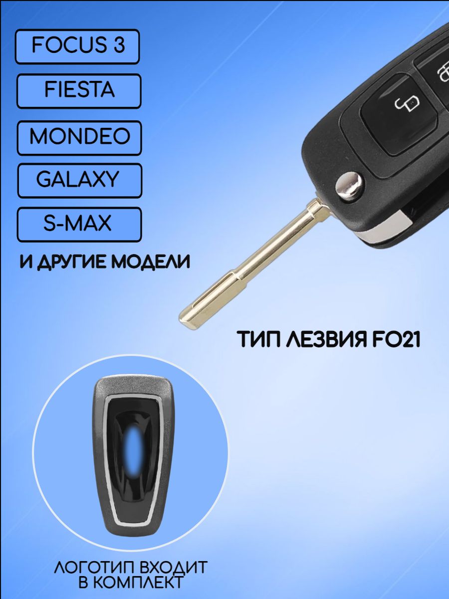 Корпус выкидного ключа для Ford Focus 3 SEED