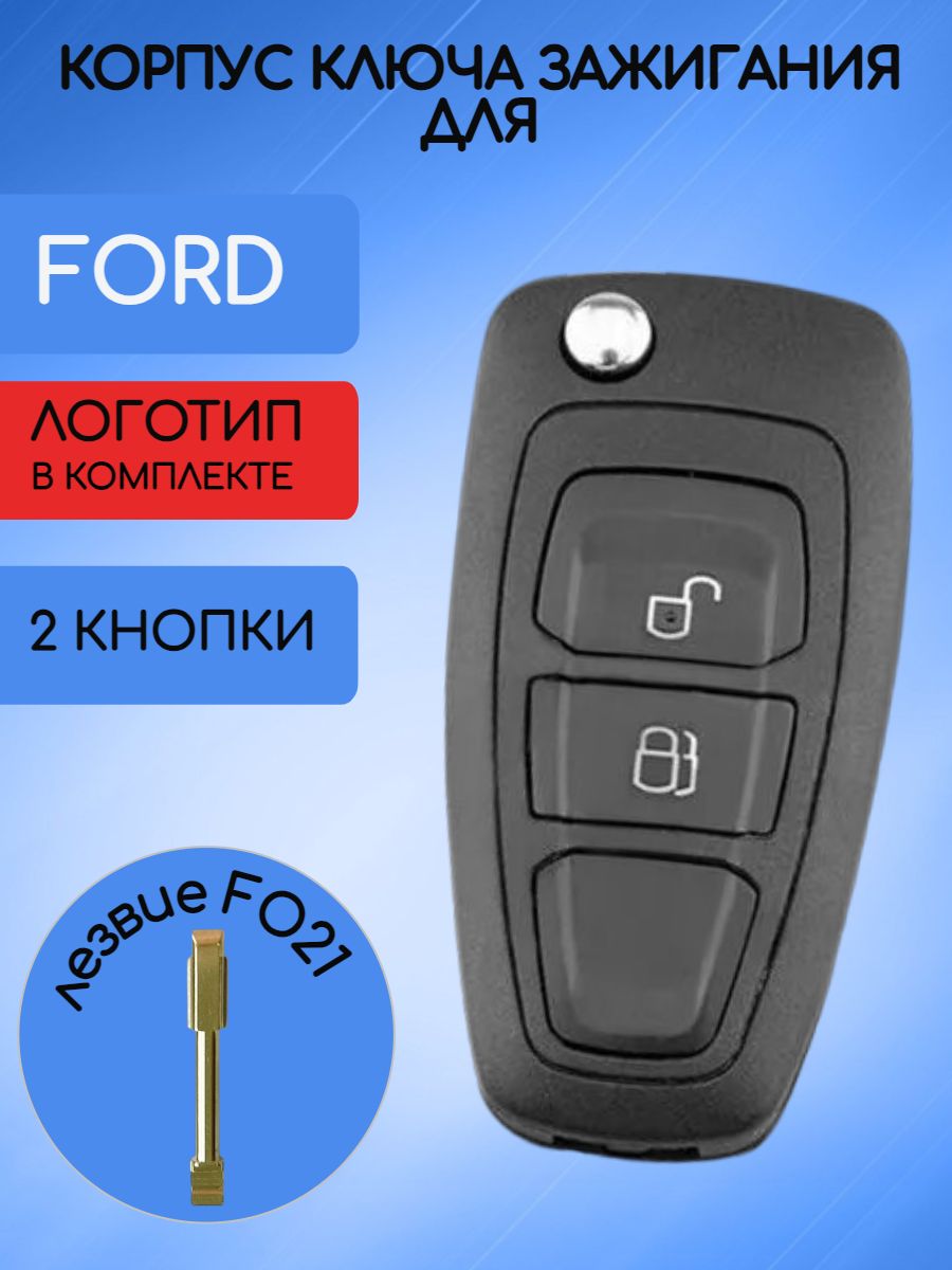 Корпус выкидного ключа с 2 кнопками для Ford Focus 3