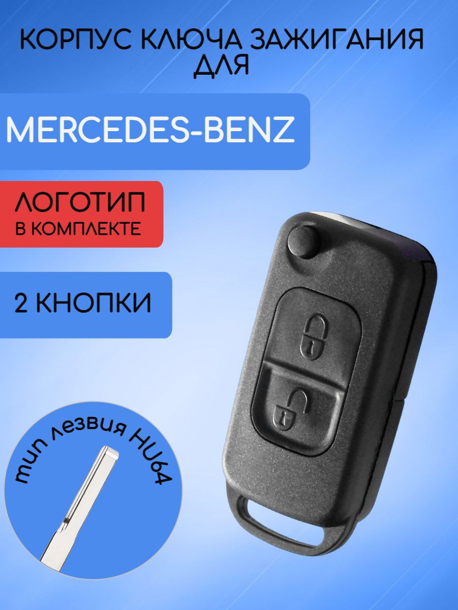 Корпус выкидного ключа с 2 кнопками с ИК-портом для Mercedes Benz лезвие HU64 с логотипом