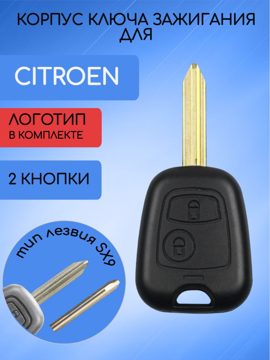 Корпус ключа для citroen лезвие SX9