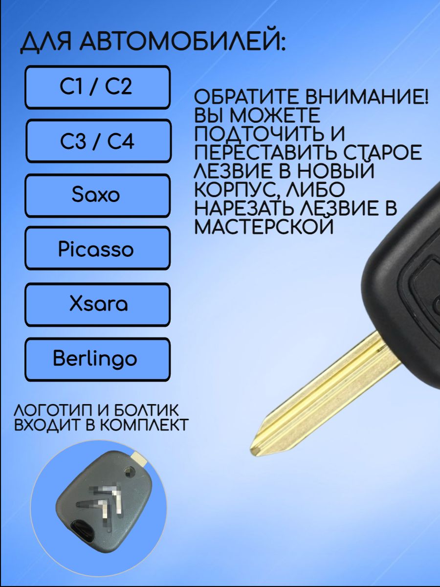 Корпус ключа для citroen лезвие SX9