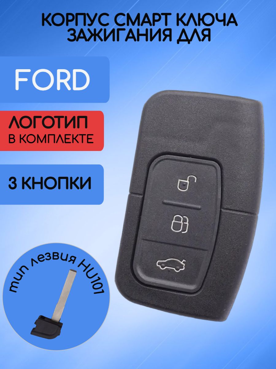 Корпус смарт ключа зажигания 3 кнопки для Ford