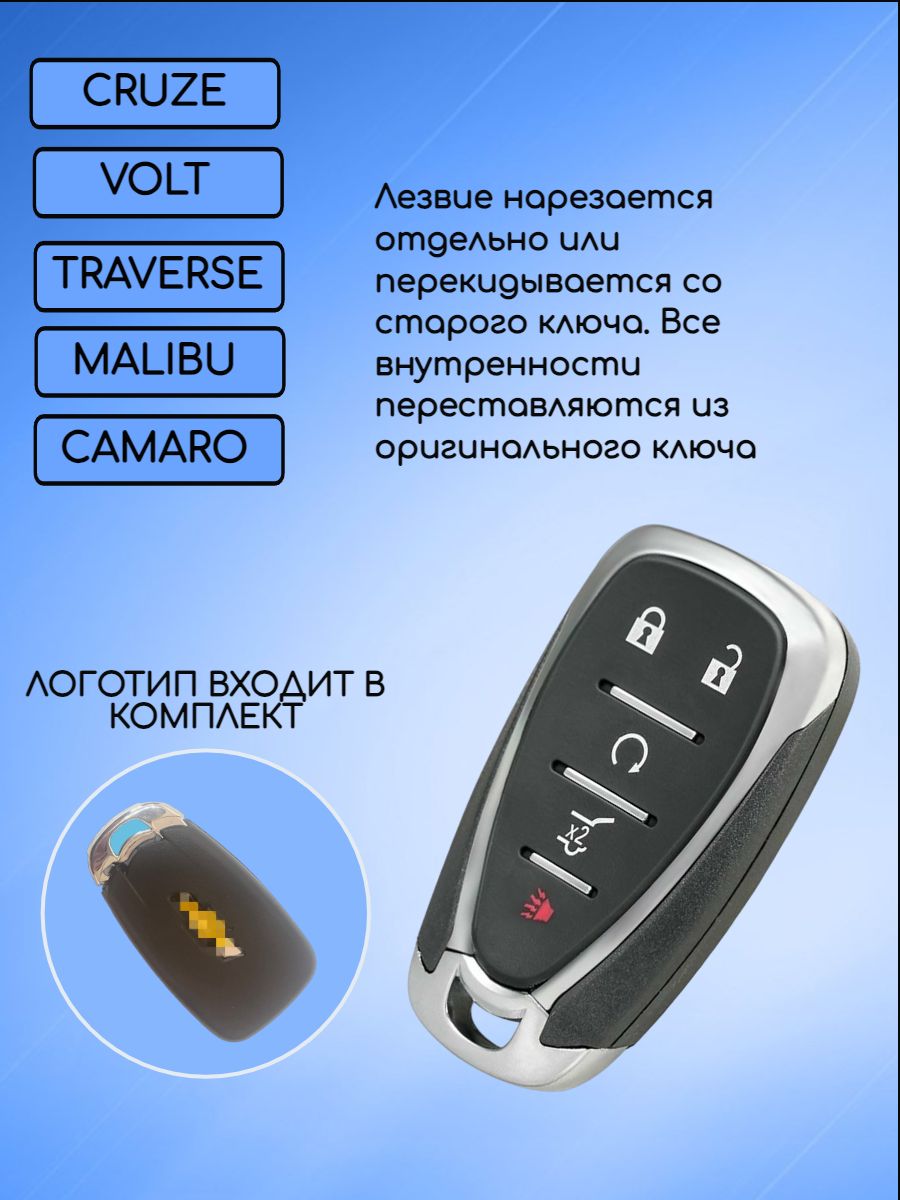 Корпус смарт ключа с 4 кнопками +PANIC для Шевроле Chevrolet