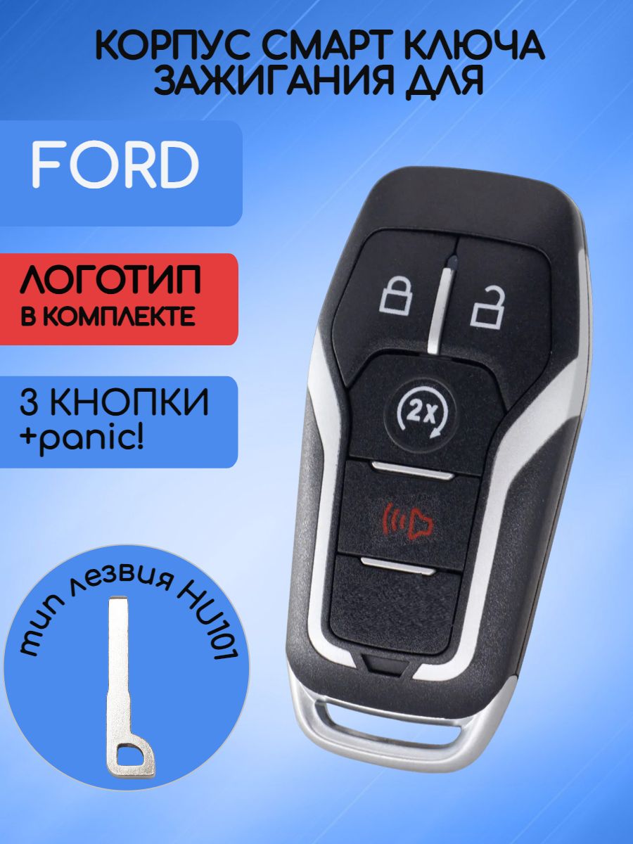 Корпус смарт ключа зажигания с 3 кнопками + panic для Ford