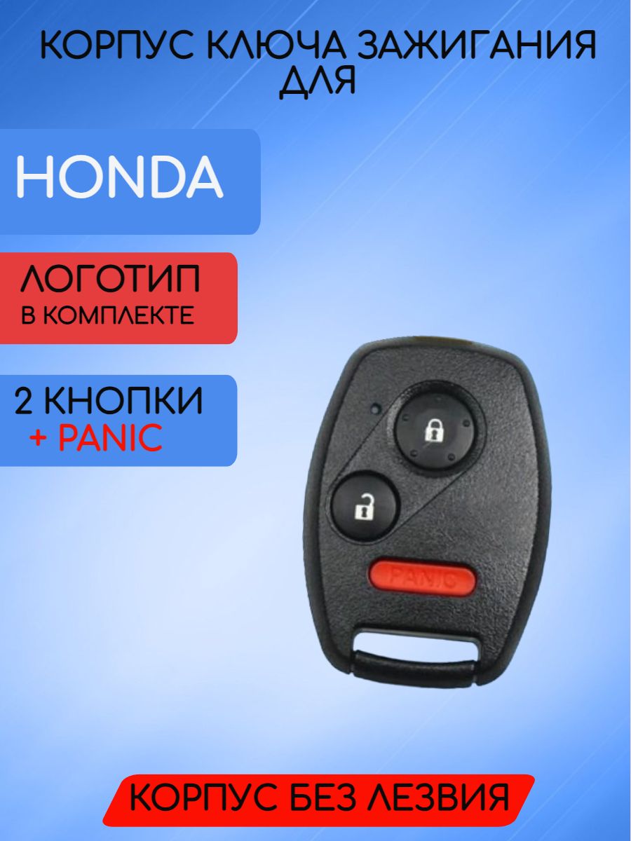 Корпус ключа без лезвия с 2 кнопками +Panic для Honda