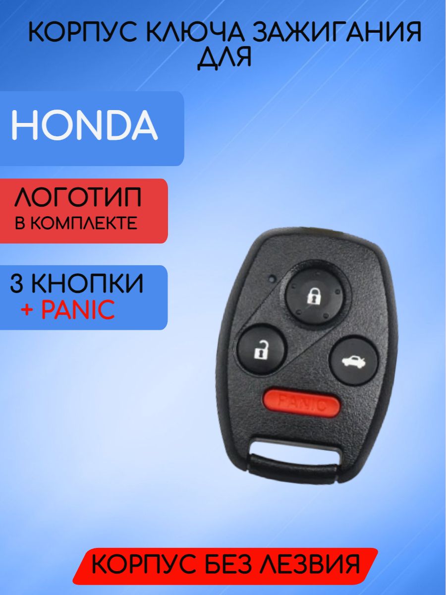 Корпус ключа без лезвия с 3 кнопками +Panic для Honda